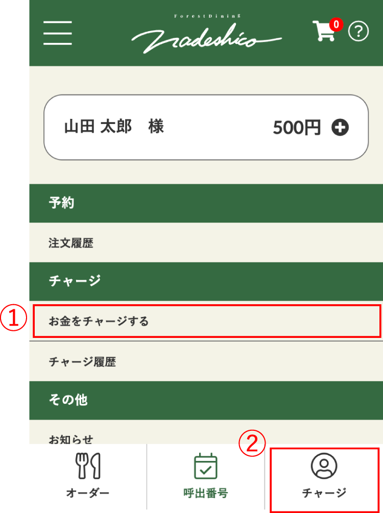 チャージの流れ 4