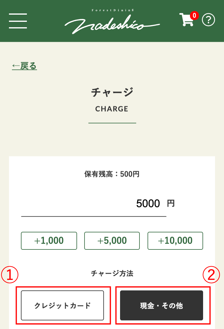 チャージの流れ 2