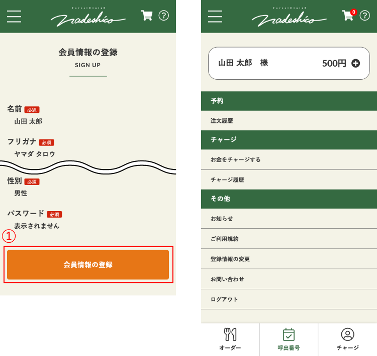 会員登録の流れ 4