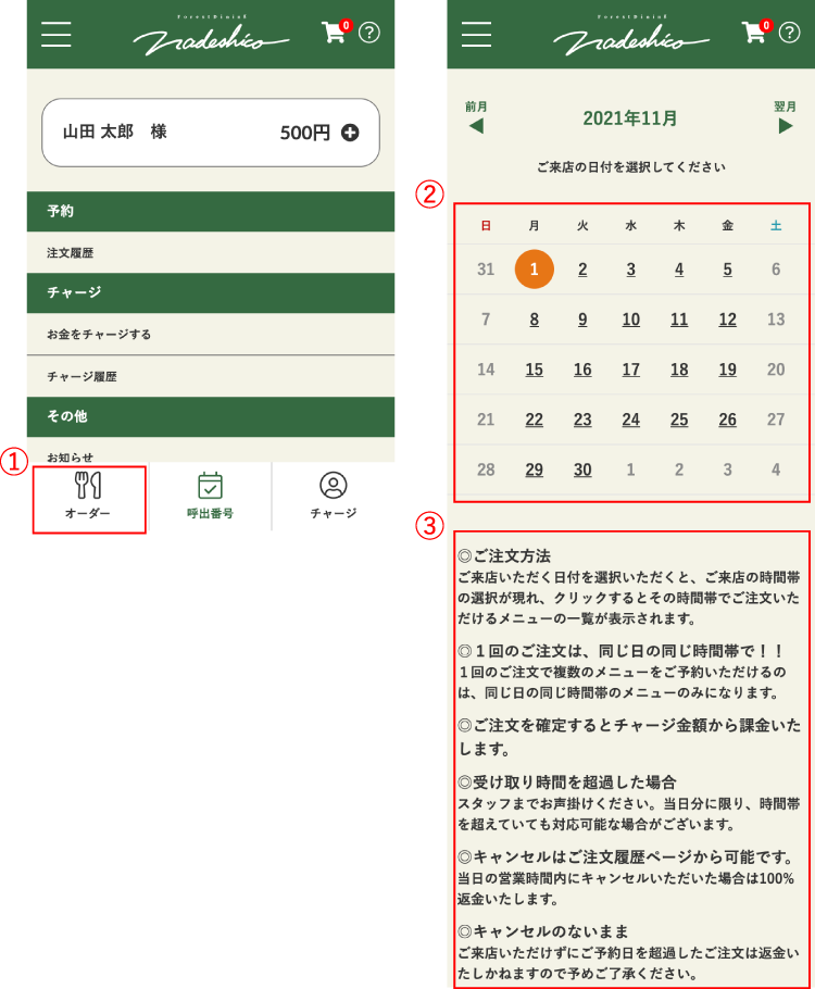 ご注文の流れ 1