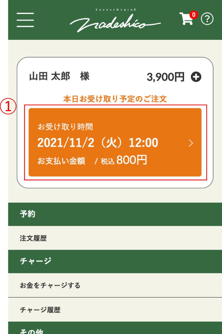 ご注文の流れ 6