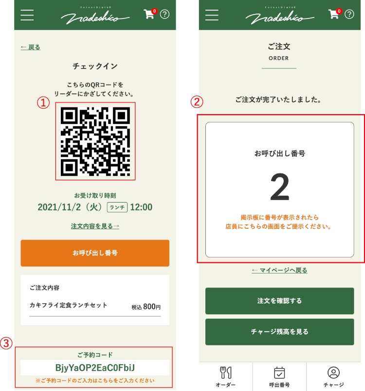 ご注文の流れ 7